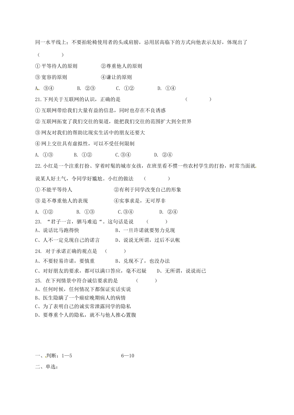 山东省临沂市费县梁邱镇 八年级政治上学期第一次月考试卷 新人教版试卷_第3页