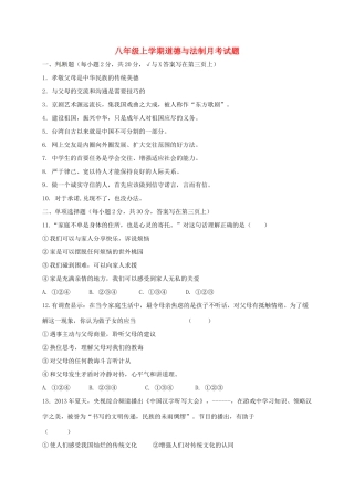 山东省临沂市费县梁邱镇 八年级政治上学期第一次月考试卷 新人教版试卷