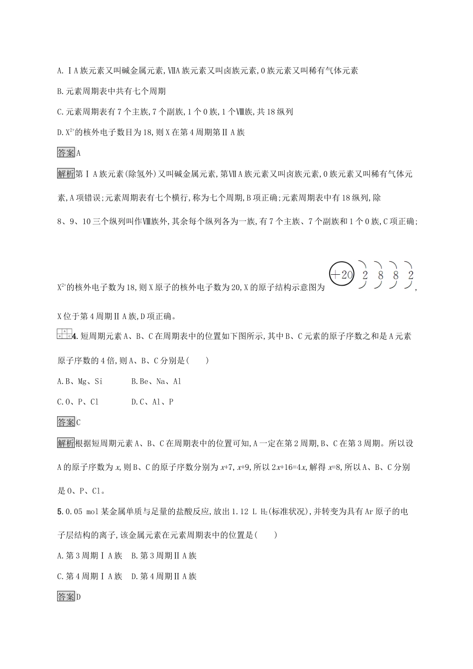 高中化学 第1章 原子结构 元素周期律 第2节 第2课时 元素周期表练习（含解析）鲁科版必修第二册-鲁科版高一必修第二册化学试题_第2页