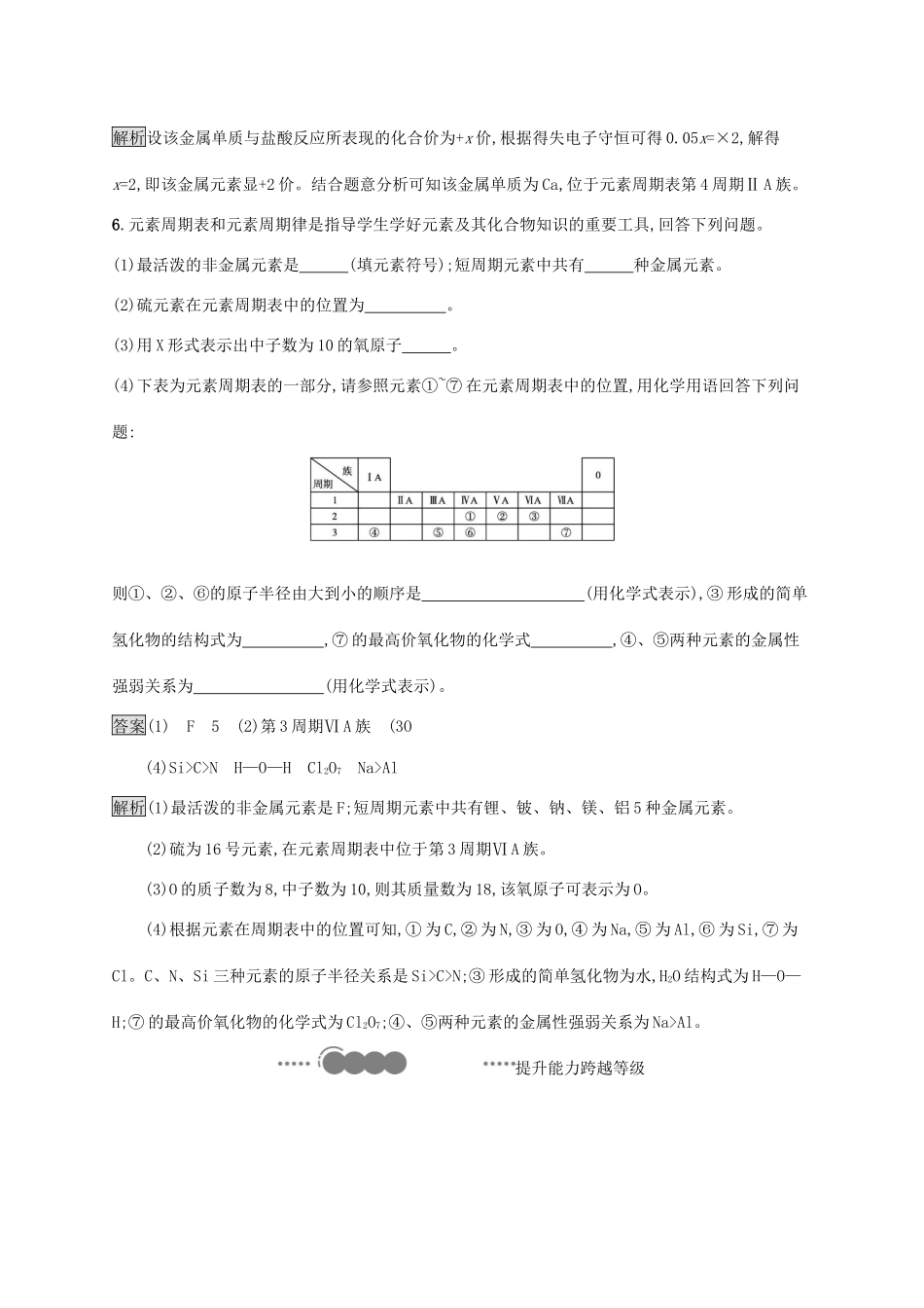 高中化学 第1章 原子结构 元素周期律 第2节 第2课时 元素周期表练习（含解析）鲁科版必修第二册-鲁科版高一必修第二册化学试题_第3页