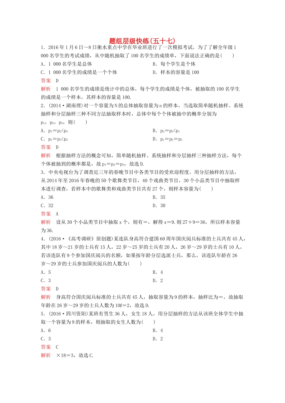 （新课标）高考数学大一轮复习 第十章 算法及概率、统计题组57 文-人教版高三全册数学试题_第1页