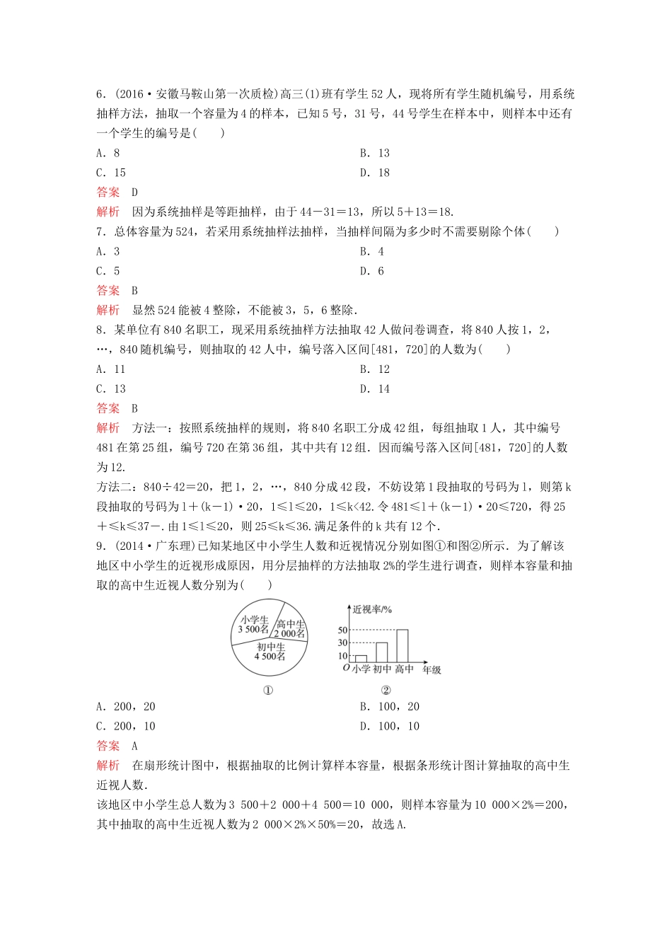 （新课标）高考数学大一轮复习 第十章 算法及概率、统计题组57 文-人教版高三全册数学试题_第2页