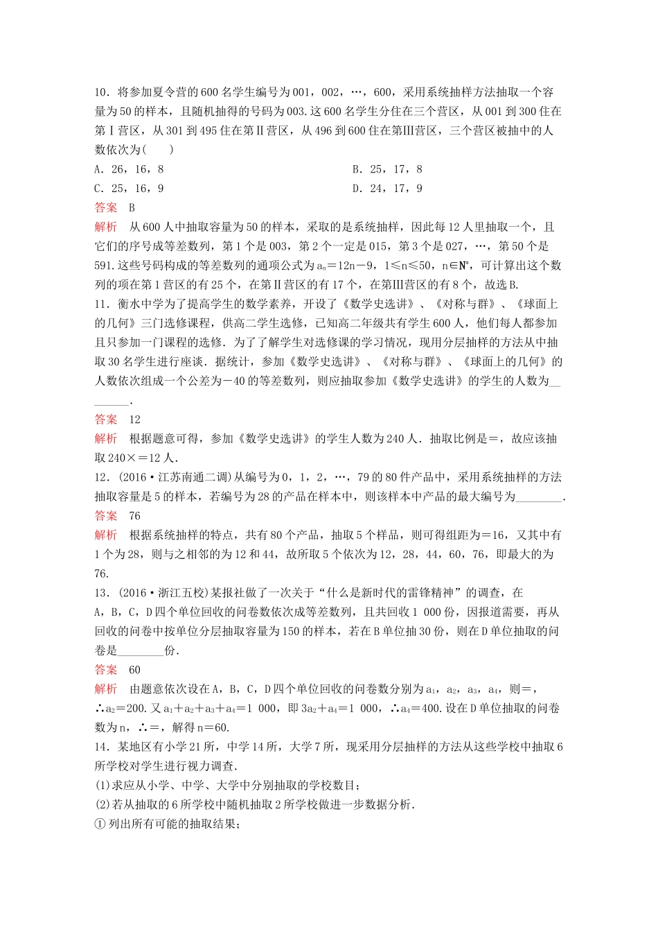 （新课标）高考数学大一轮复习 第十章 算法及概率、统计题组57 文-人教版高三全册数学试题_第3页