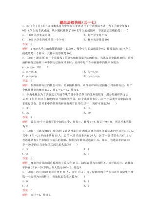 （新课标）高考数学大一轮复习 第十章 算法及概率、统计题组57 文-人教版高三全册数学试题