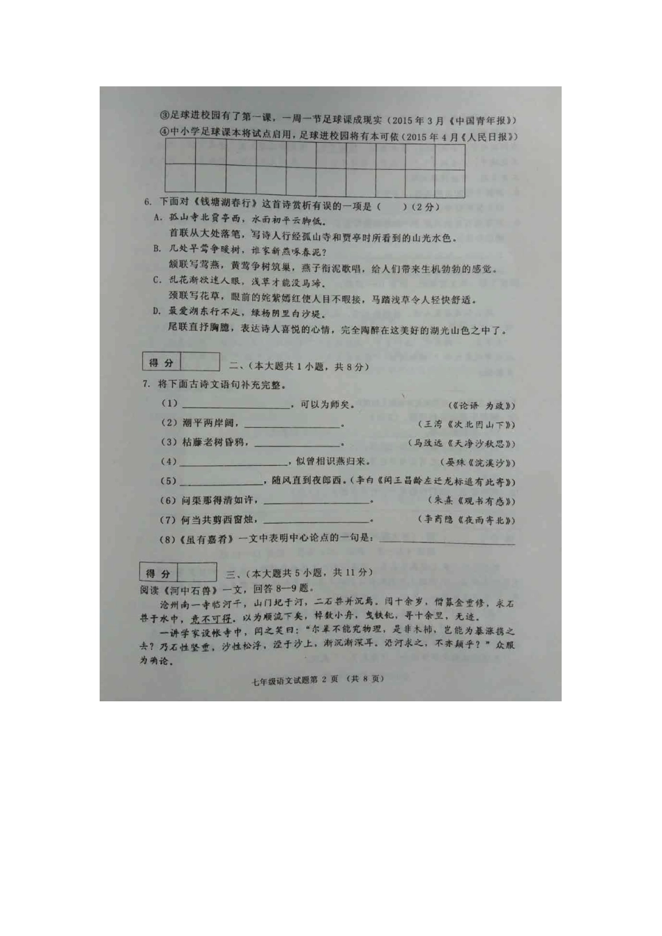 天津市河西区七年级语文上学期期末试卷 新人教版试卷_第2页