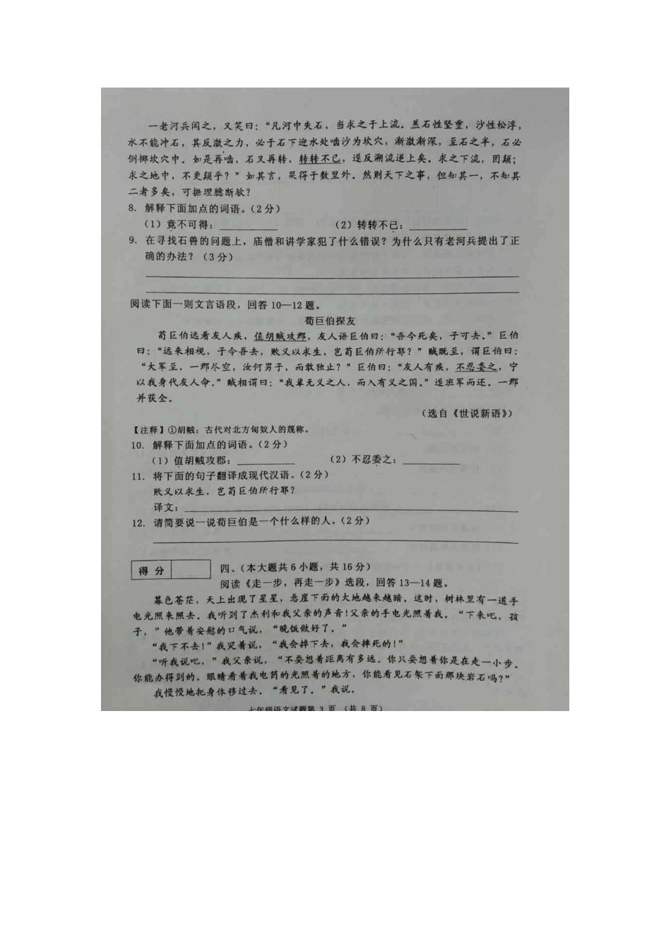 天津市河西区七年级语文上学期期末试卷 新人教版试卷_第3页