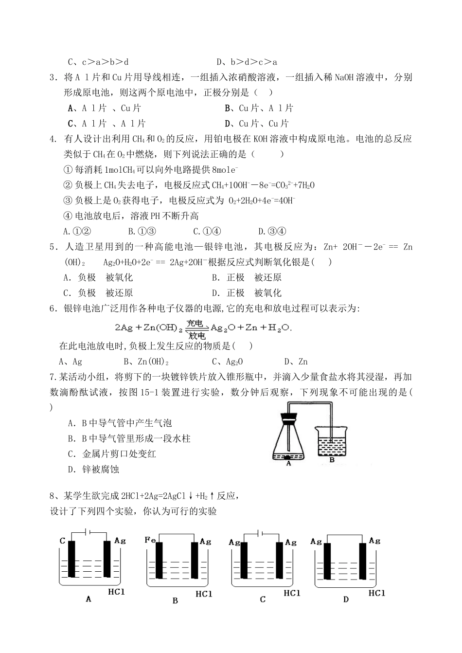 湖南省华鑫高中高一化学竞赛辅导 第十八讲  原电池_第2页