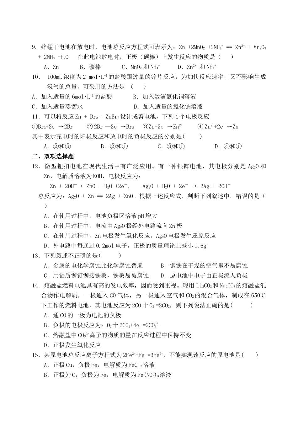 湖南省华鑫高中高一化学竞赛辅导 第十八讲  原电池_第3页