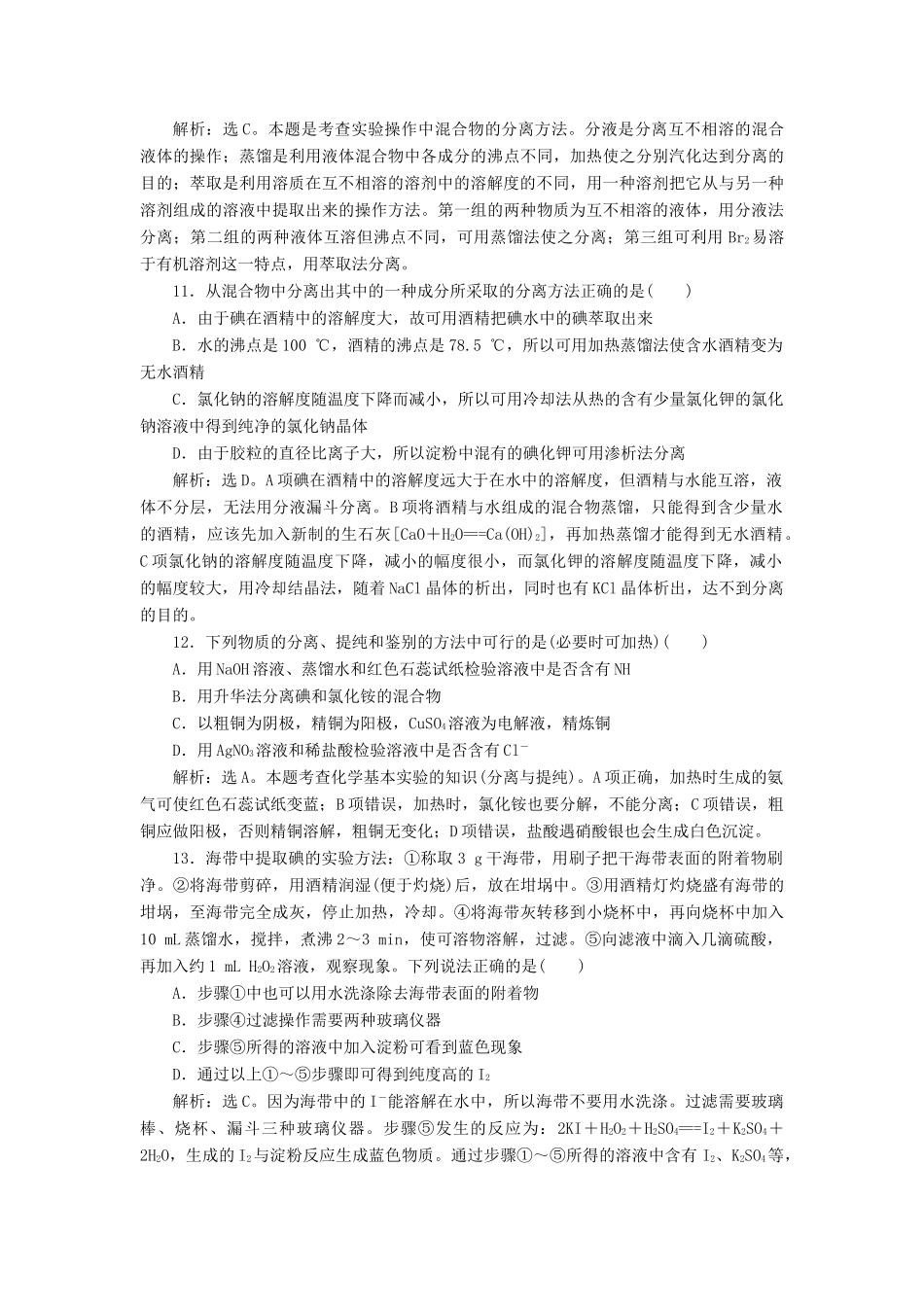 高中化学 主题1 物质的分离综合检测 鲁科版选修6-鲁科版高二选修6化学试题_第3页