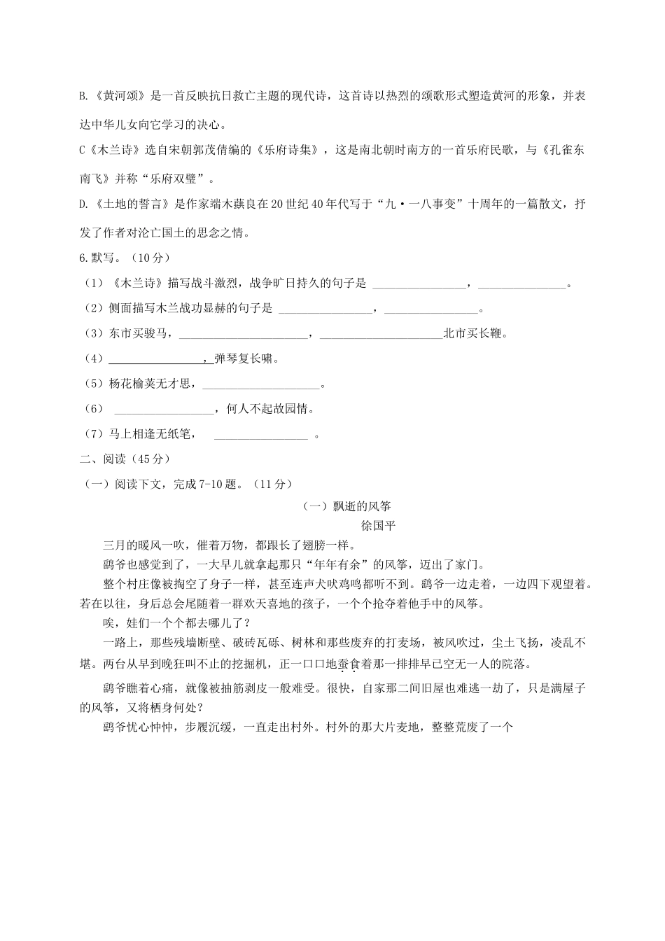 内蒙古北京八中乌兰察布分校七年级语文下学期第一次月考试题_第2页