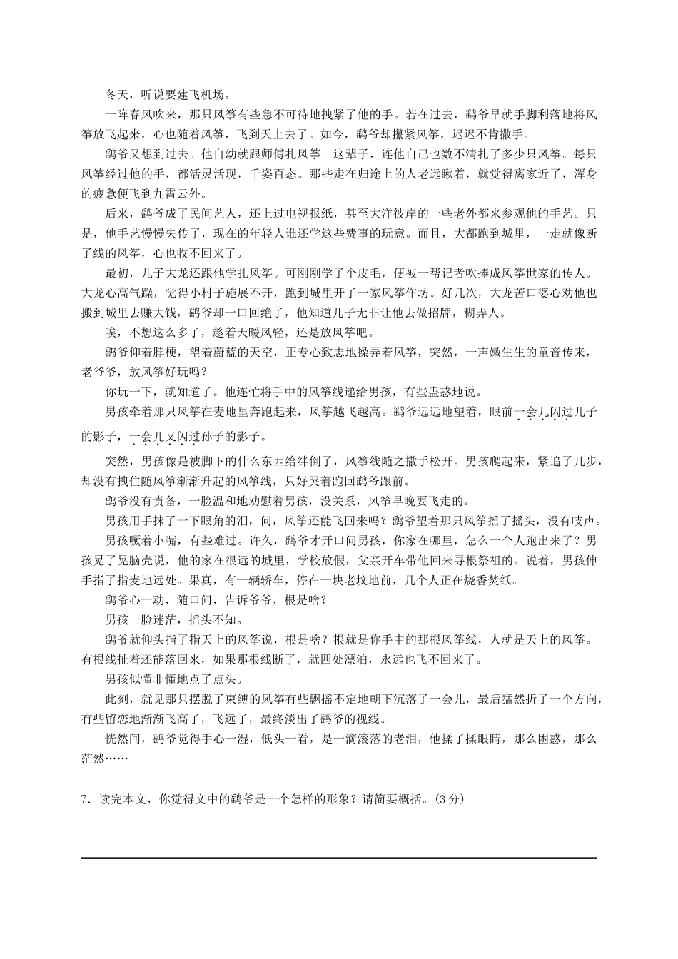 内蒙古北京八中乌兰察布分校七年级语文下学期第一次月考试题_第3页