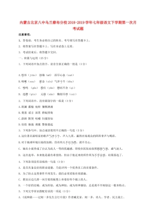 内蒙古北京八中乌兰察布分校七年级语文下学期第一次月考试题
