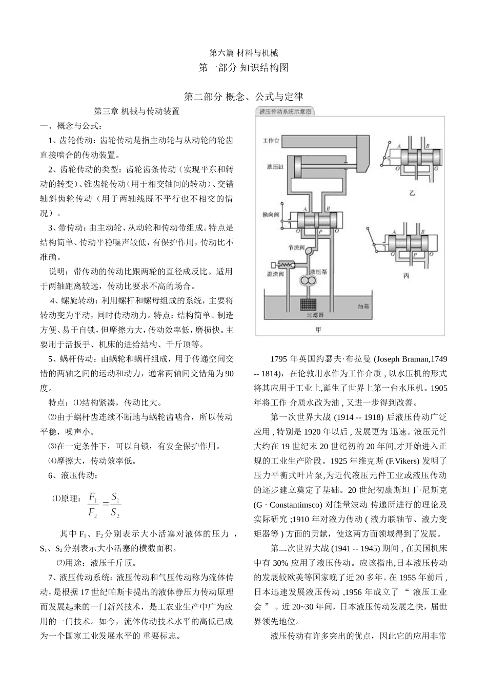 223第三章机械与传动装置_第1页