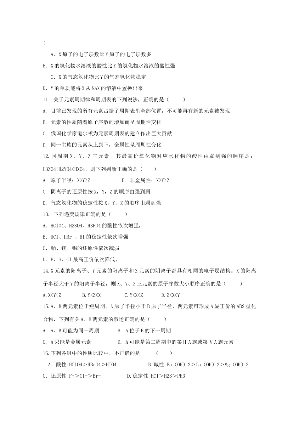 高中化学 第一章 第2节 元素周期律 第一课时练习 新人教版必修2-新人教版高一必修2化学试题_第2页