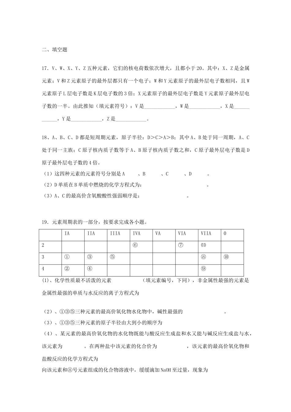 高中化学 第一章 第2节 元素周期律 第一课时练习 新人教版必修2-新人教版高一必修2化学试题_第3页