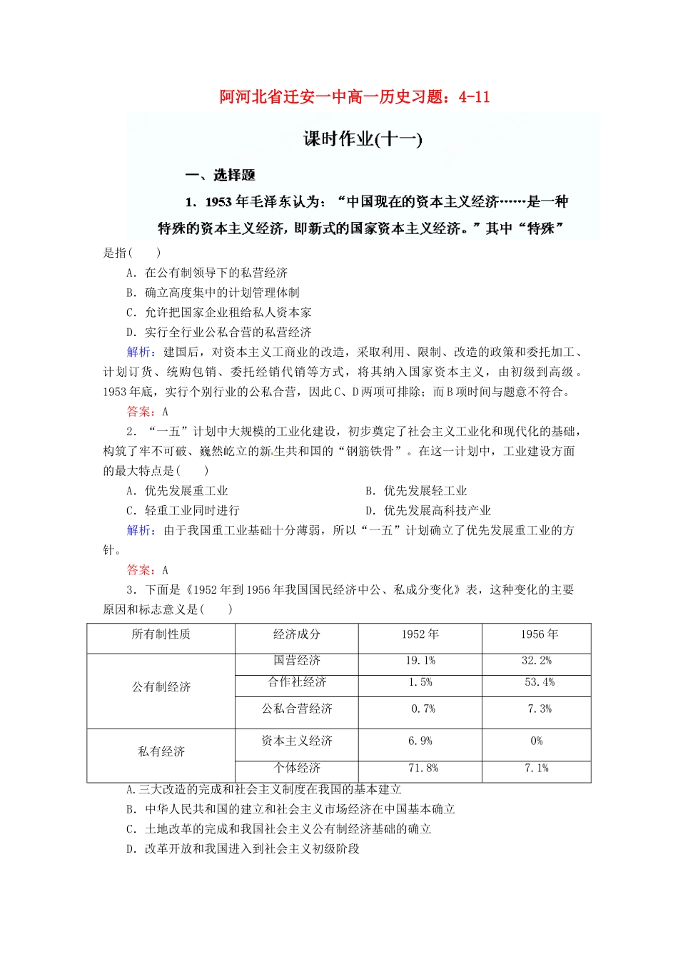 河北省迁安一中高一历史 4-11课时作业_第1页