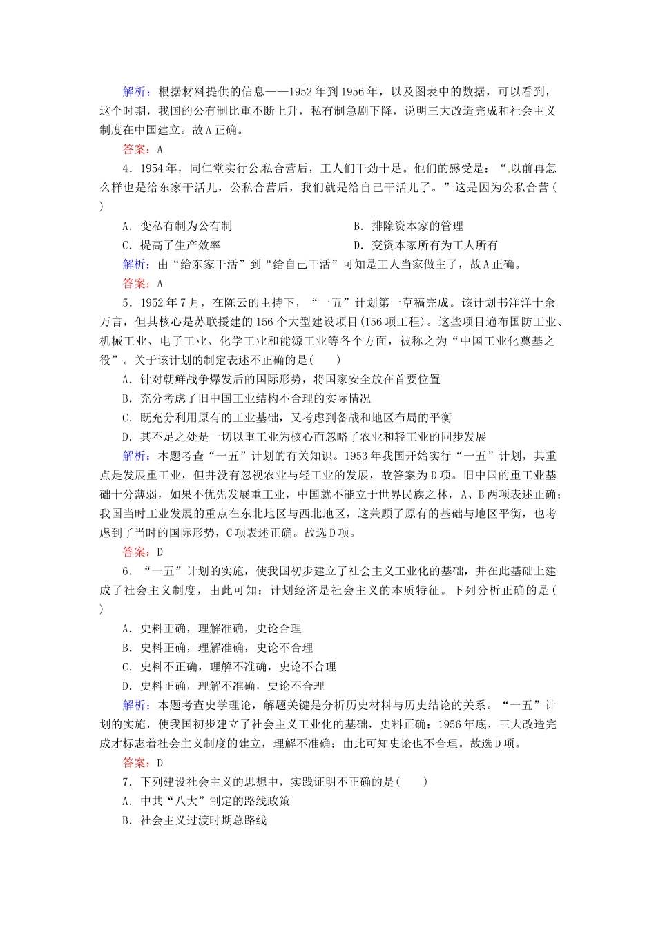 河北省迁安一中高一历史 4-11课时作业_第2页