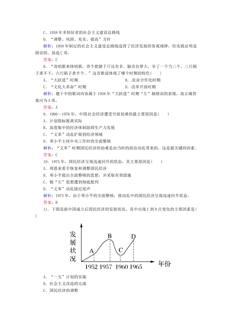 河北省迁安一中高一历史 4-11课时作业_第3页