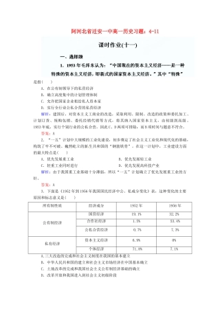 河北省迁安一中高一历史 4-11课时作业