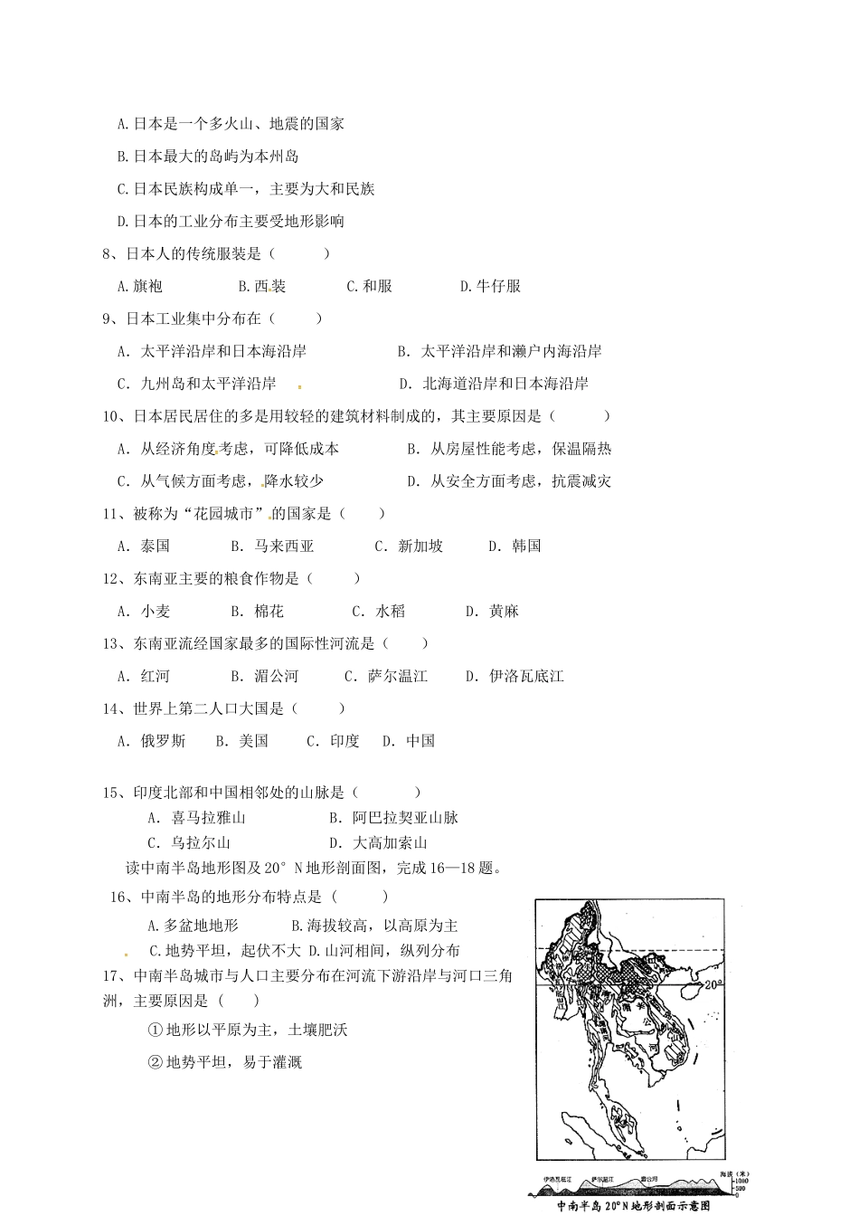 内蒙古鄂尔多斯康巴什新区七年级地理下学期第一次综合素质测评试题(无答案) 新人教版 试题_第2页