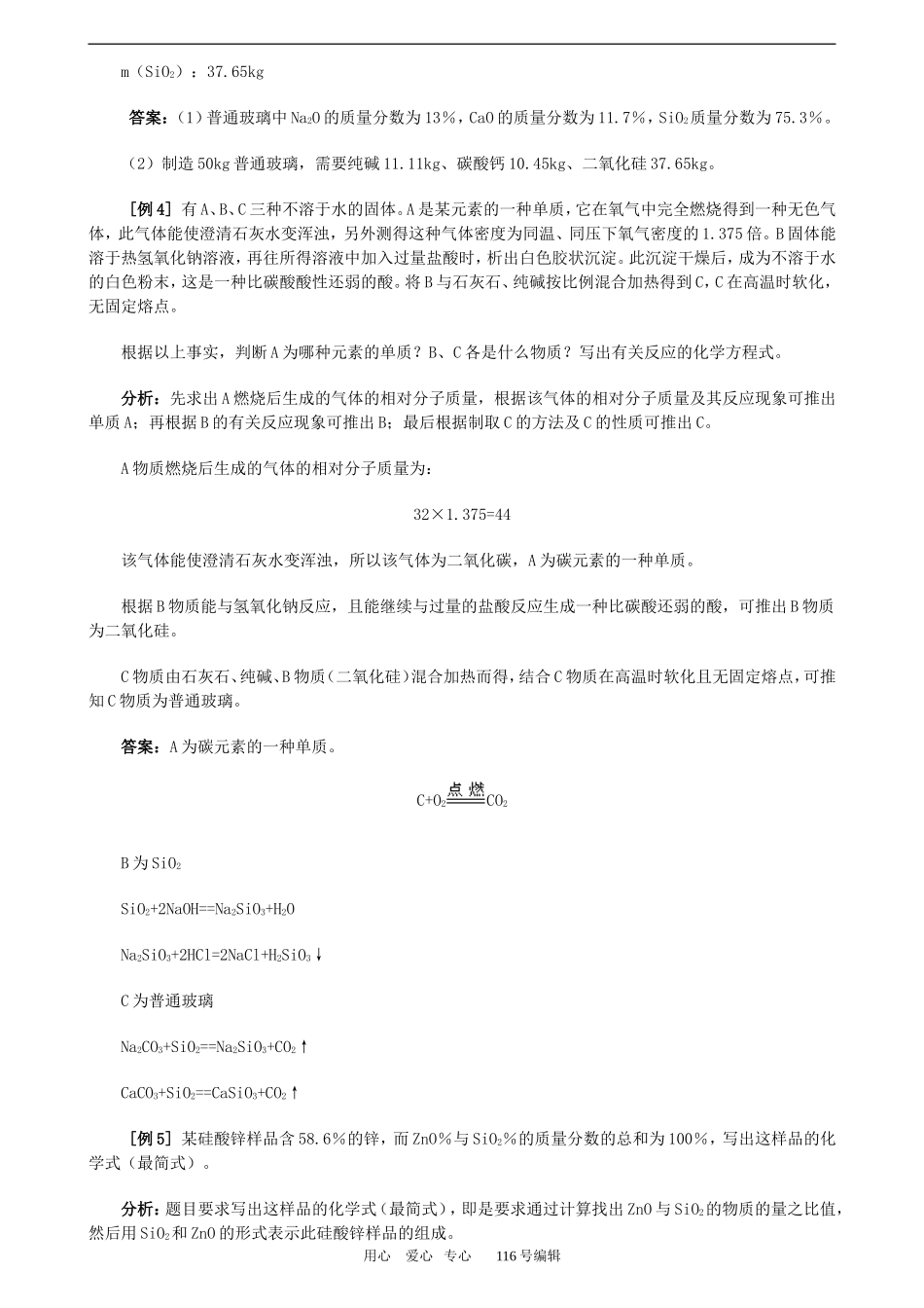 专题四：硅酸盐工业  新型无机非金属材料_第3页
