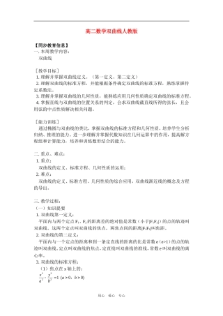 高二数学双曲线人教版2知识精讲