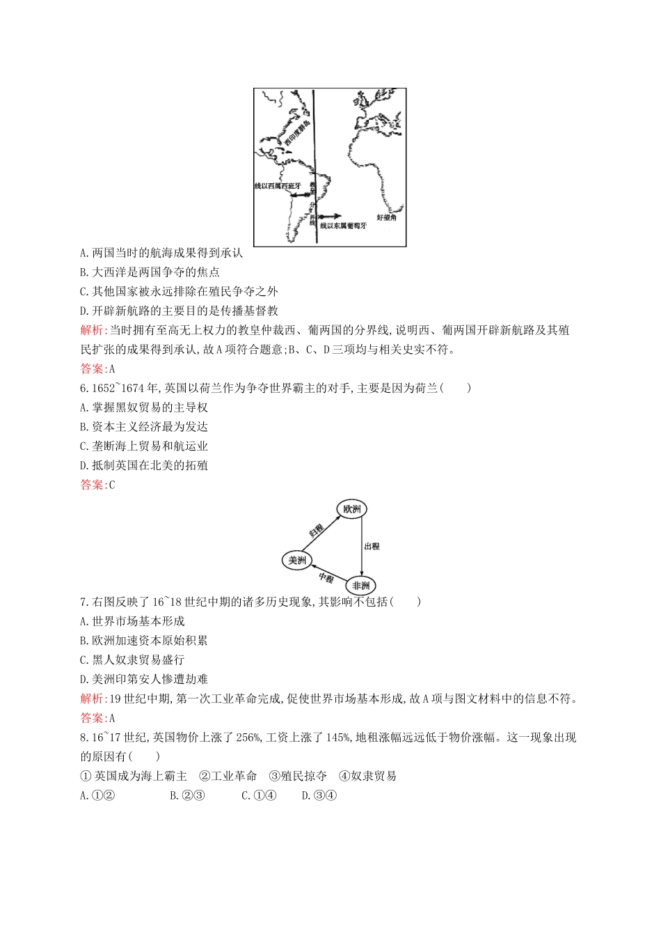 高中历史 专题五 走向世界的资本主义市场测评 人民版必修2-人民版高一必修2历史试题_第2页