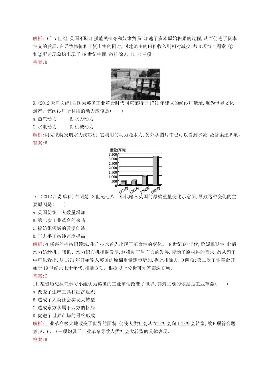 高中历史 专题五 走向世界的资本主义市场测评 人民版必修2-人民版高一必修2历史试题_第3页