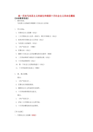 高一历史马克思主义的诞生和俄国十月社会主义革命岳麓版知识精讲
