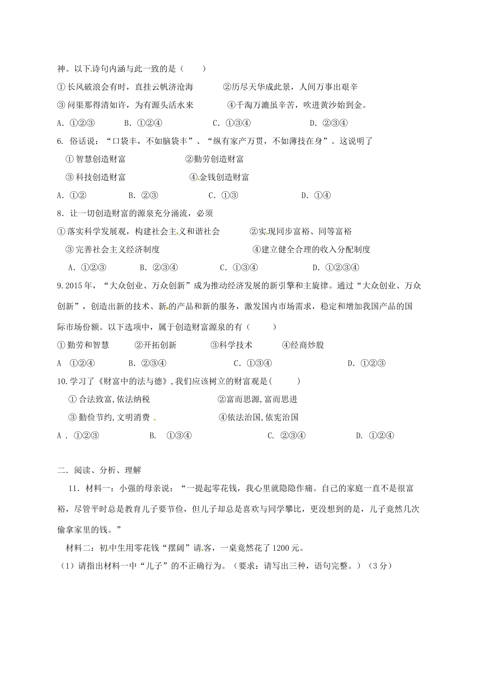四川省叙永县届九年级政治上学期第一次月考试卷 新人教版试卷_第2页