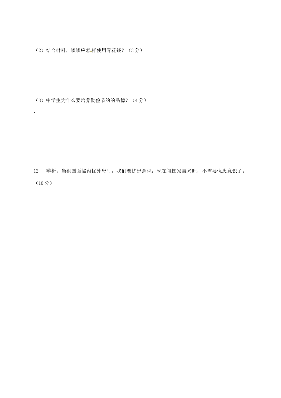 四川省叙永县届九年级政治上学期第一次月考试卷 新人教版试卷_第3页