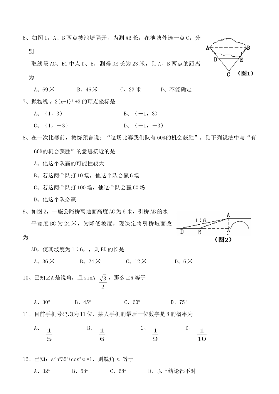 四川省遂宁市九年级数学第一学期期末考试 人教新课标版试卷_第2页