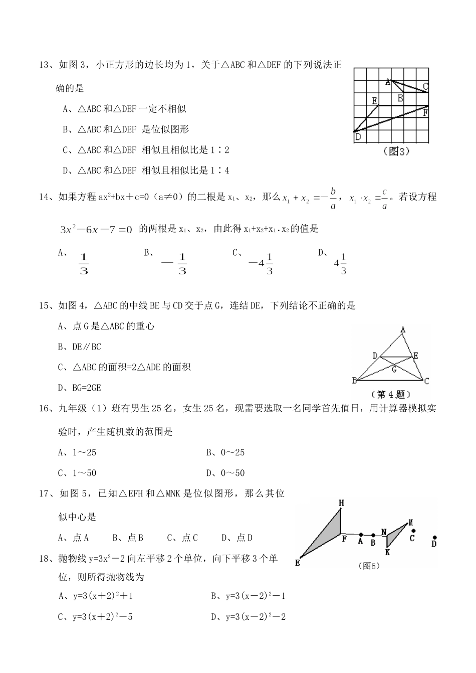 四川省遂宁市九年级数学第一学期期末考试 人教新课标版试卷_第3页