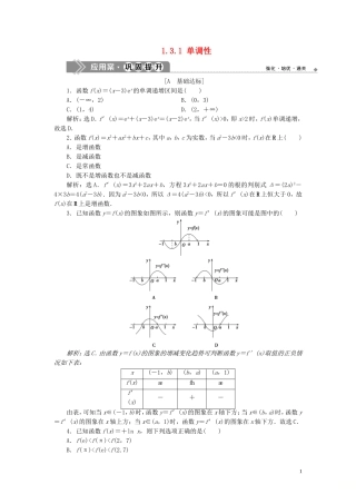 高中数学 第1章 导数及其应用 1.3 导数在研究函数中的应用 1.3.1 单调性应用案巩固提升 苏教版选修2-2-苏教版高二选修2-2数学试题