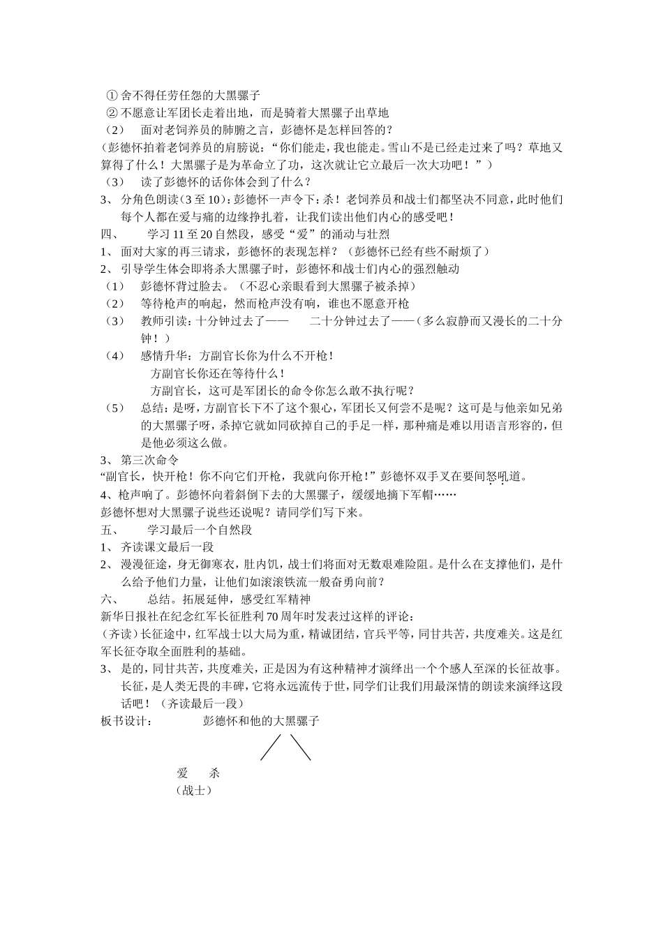 彭德怀和他的大黑骡子教学设计_第2页