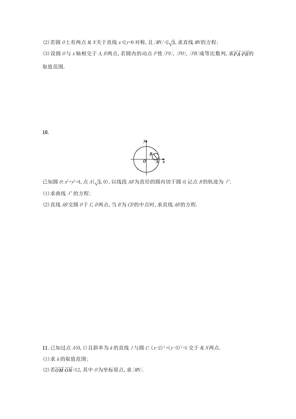 （新课标）高考数学二轮复习 专题六 直线、圆、圆锥曲线 专题能力训练16 直线与圆 理-人教版高三全册数学试题_第2页