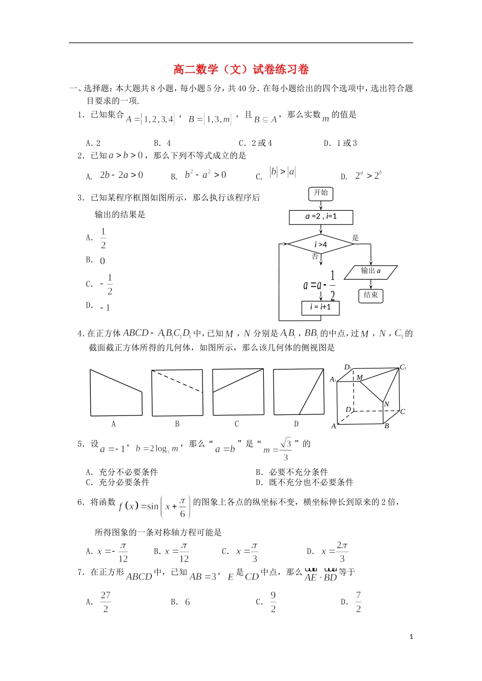 高二数学4月练习试题 文-人教版高二全册数学试题_第1页