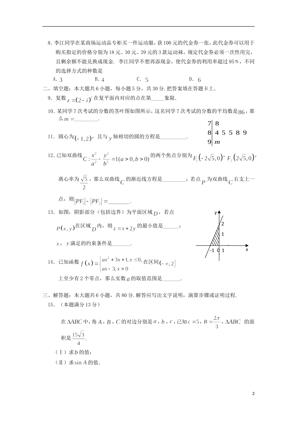 高二数学4月练习试题 文-人教版高二全册数学试题_第2页