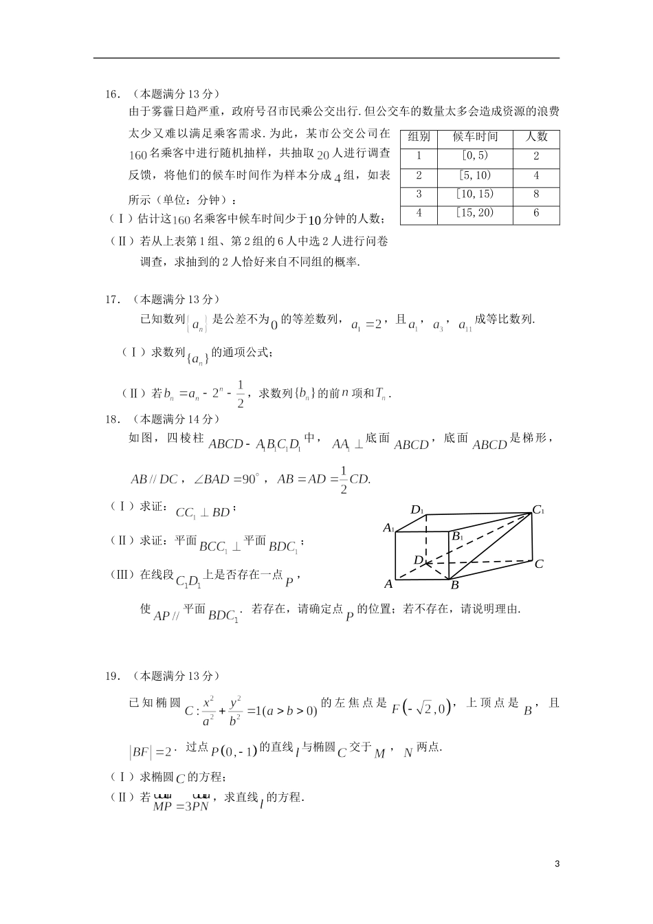 高二数学4月练习试题 文-人教版高二全册数学试题_第3页