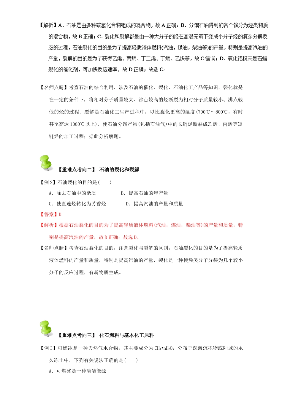 高中化学 第二章 烃和卤代烃 重难点六 石油产品的综合应用（含解析）新人教版选修5-新人教版高二选修5化学试题_第3页