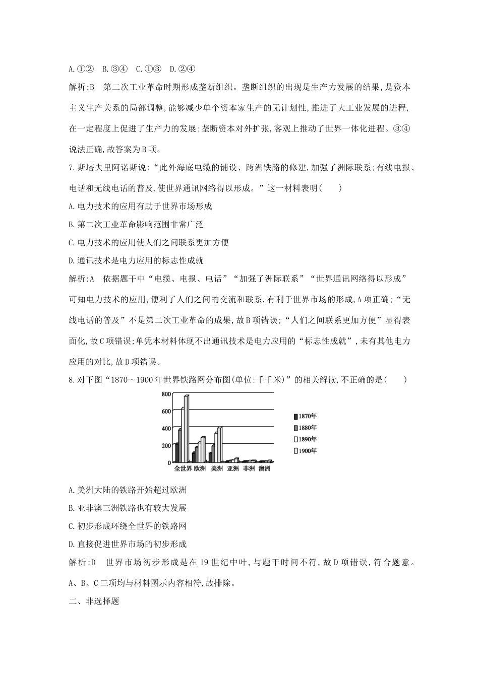 高中历史 专题五 走向世界的资本主义市场 四 走向整体的世界课时作业 人民版必修2-人民版高一必修2历史试题_第3页