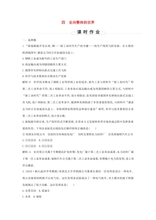 高中历史 专题五 走向世界的资本主义市场 四 走向整体的世界课时作业 人民版必修2-人民版高一必修2历史试题
