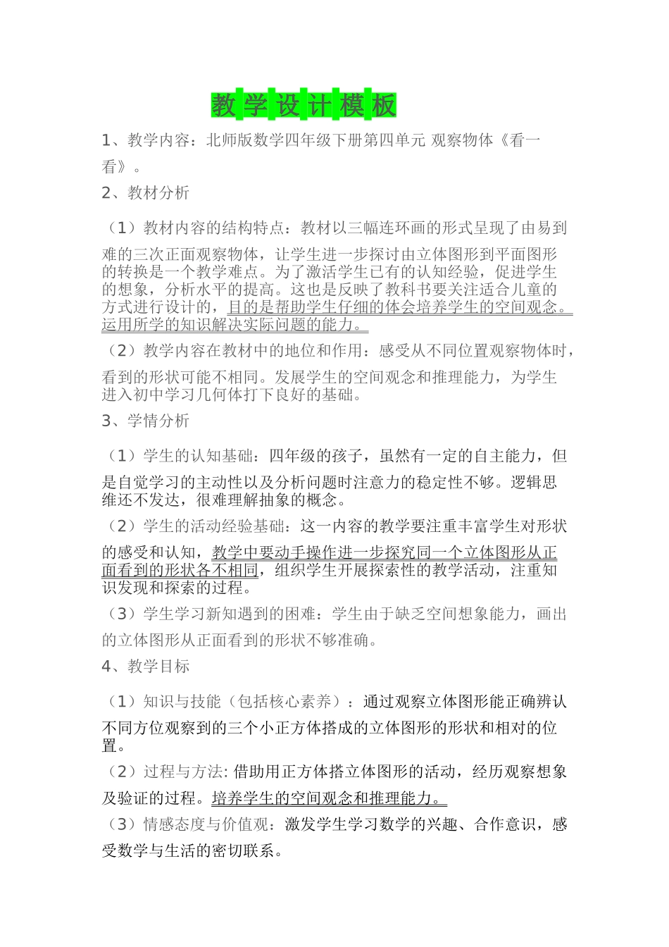 小学数学北师大2011课标版四年级观察物体--看一看_第1页