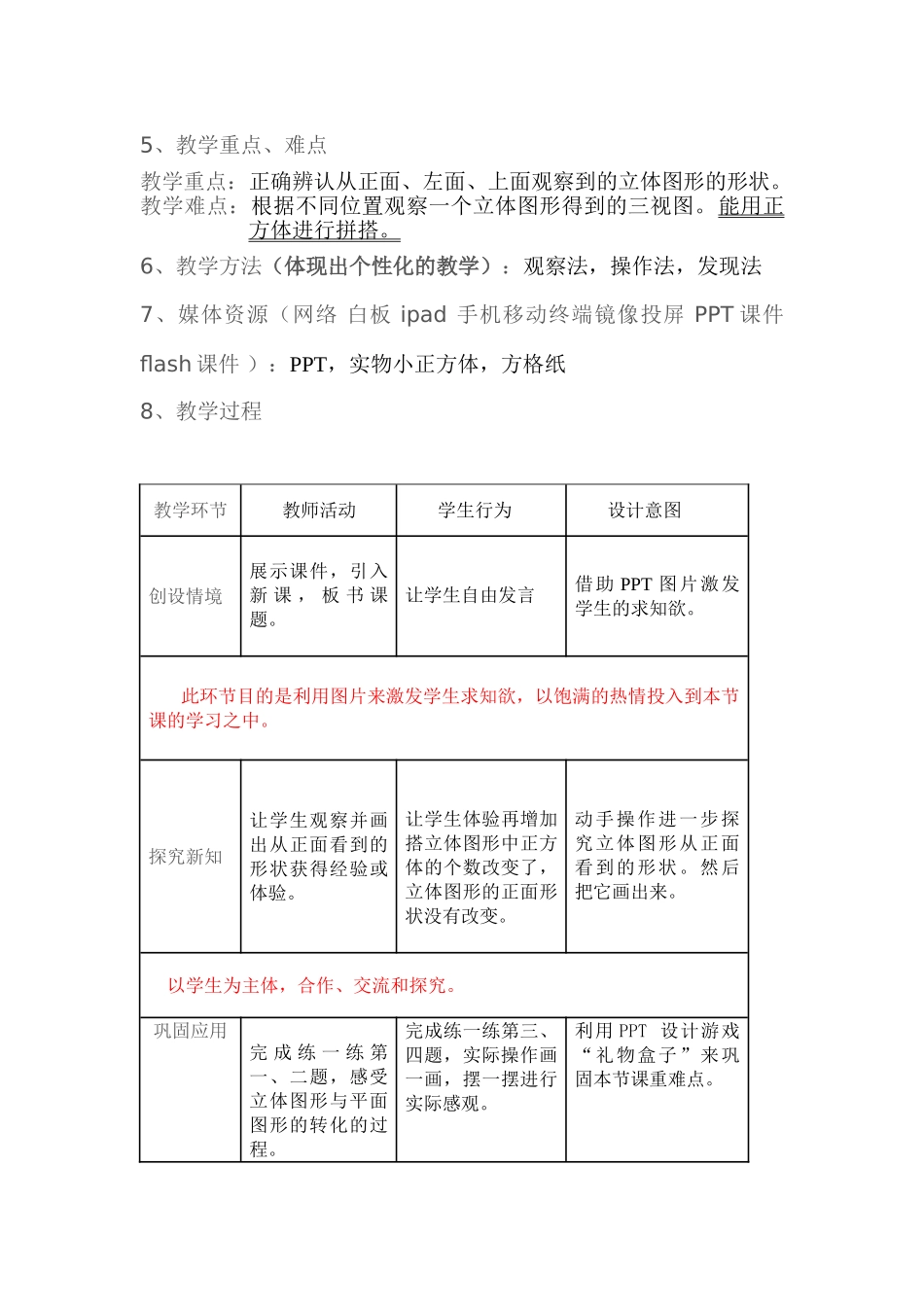 小学数学北师大2011课标版四年级观察物体--看一看_第2页