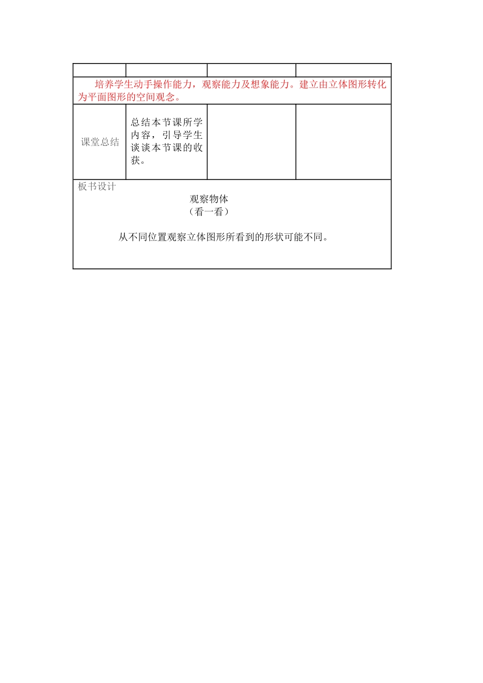 小学数学北师大2011课标版四年级观察物体--看一看_第3页