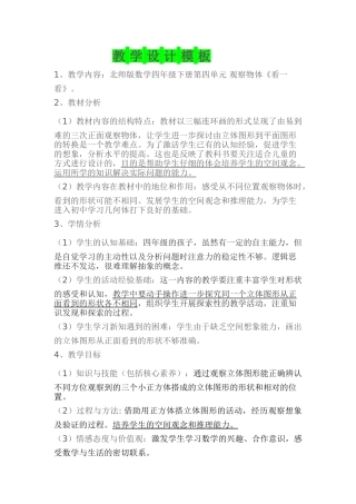 小学数学北师大2011课标版四年级观察物体--看一看