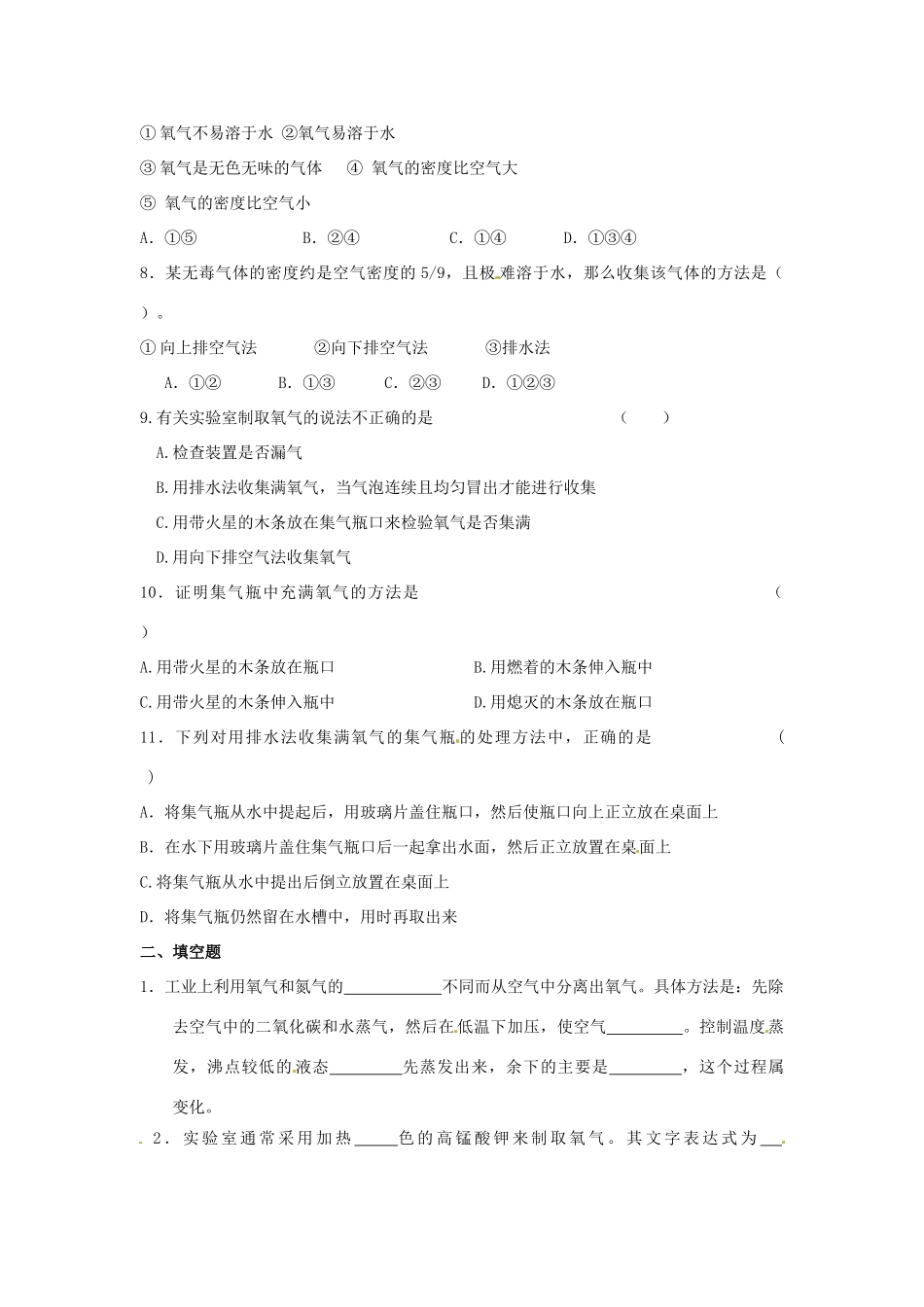 九年级化学 暑假作业(5) 新人教版试卷_第2页