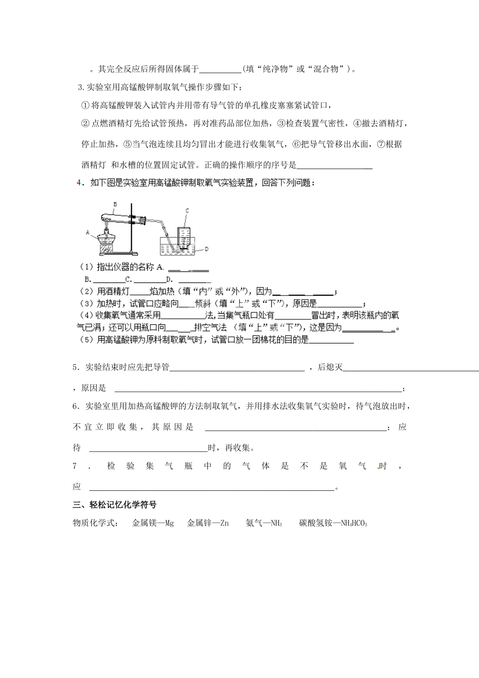 九年级化学 暑假作业(5) 新人教版试卷_第3页