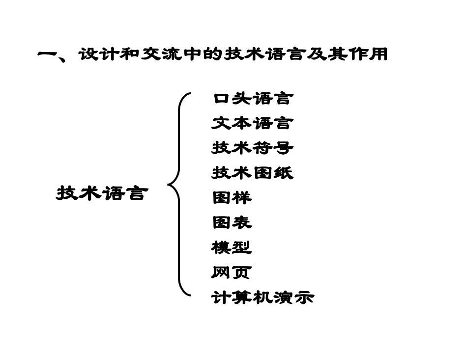 一、设计和交流中的技术语言及其作用_第3页