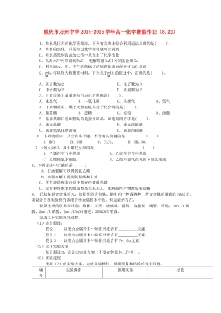 高一化学暑假作业（8.22）-人教版高一全册化学试题